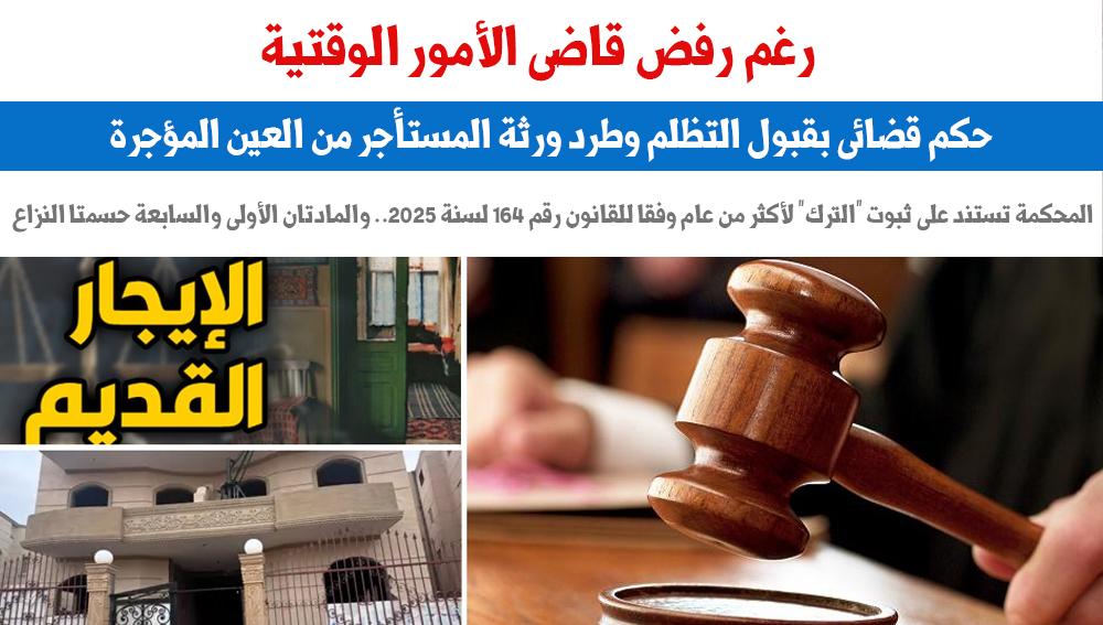 قاضى الأمور الوقتية