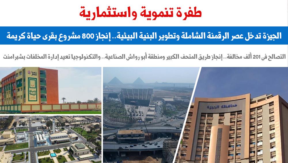 الجيزة تدخل عصر الرقمنة