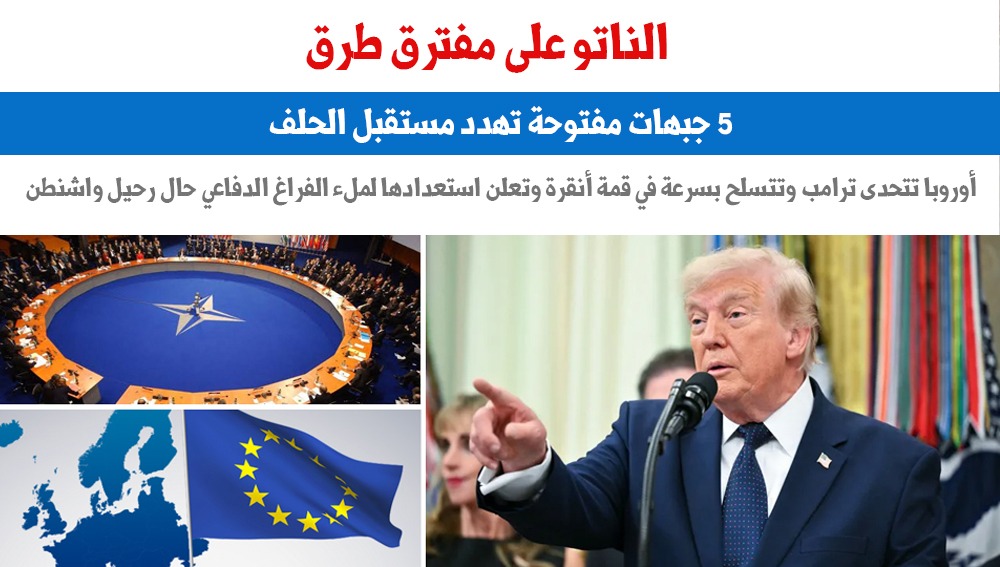 الناتو