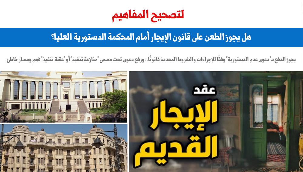الإيجار القديم