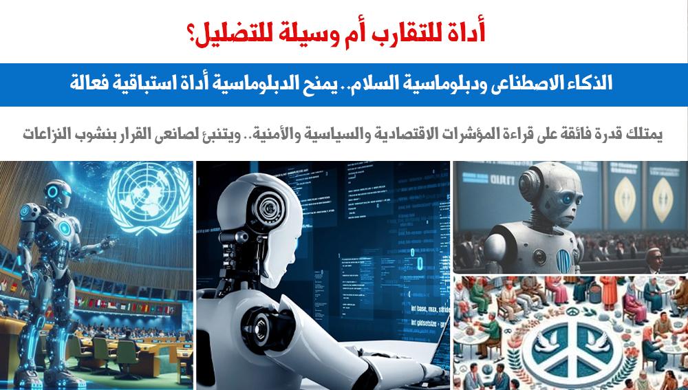 الذكاء الاصطناعى