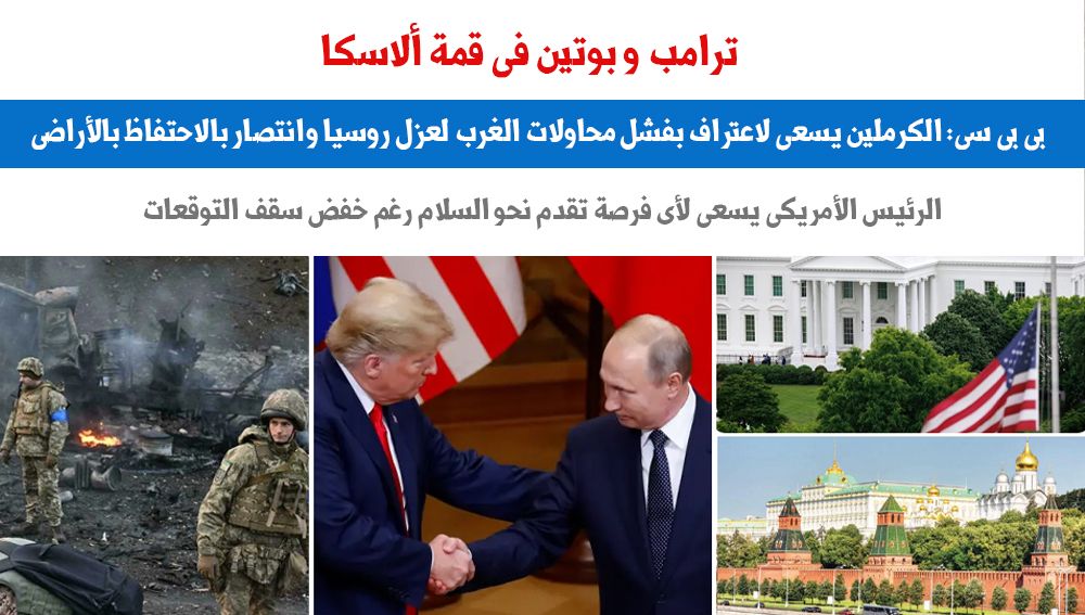 ترامب وبوتين