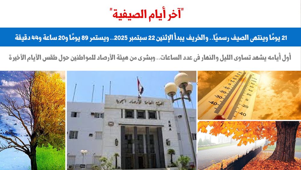 الصيف