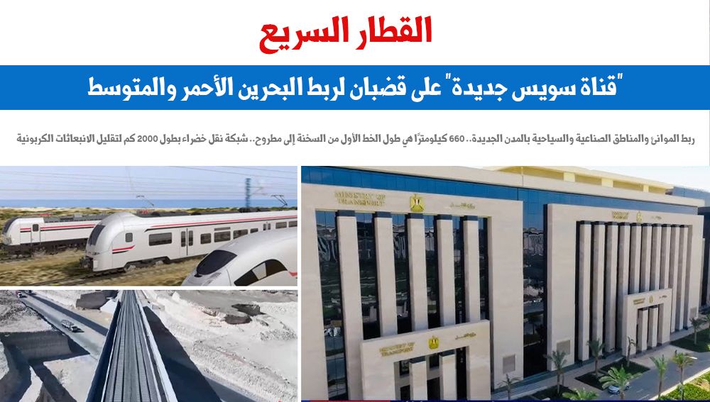 القطار السريع
