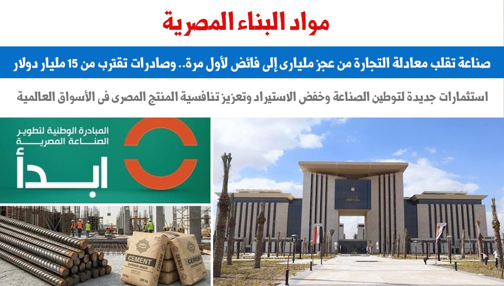 مواد البناء