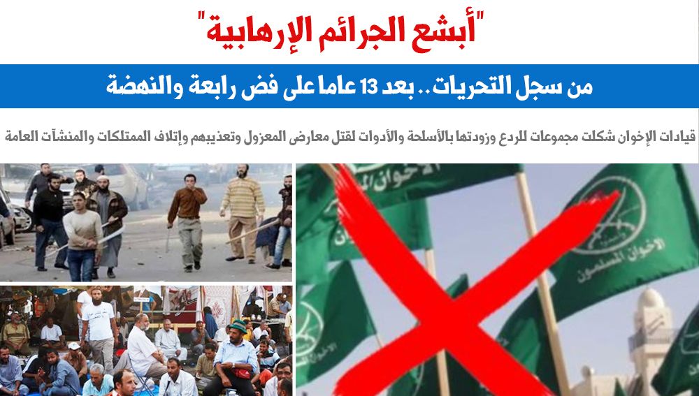 فض رابعة