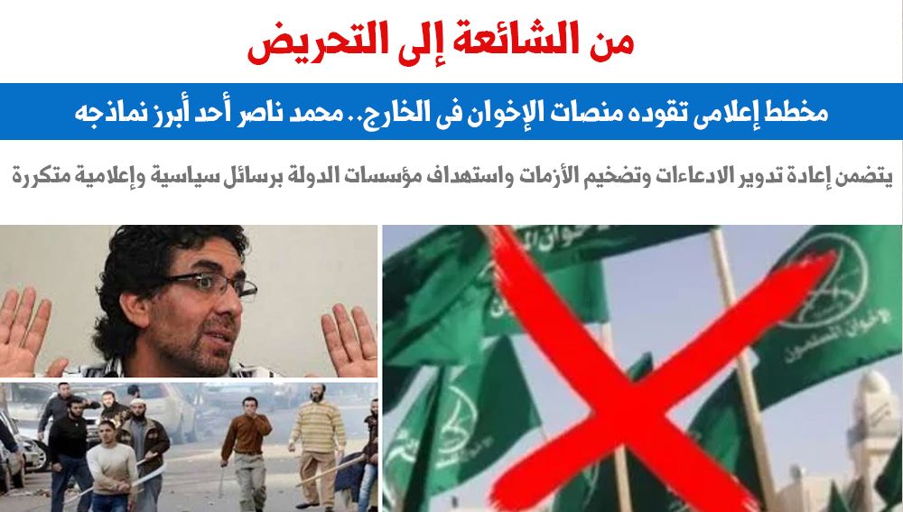 من الشائعة إلى التحريض
