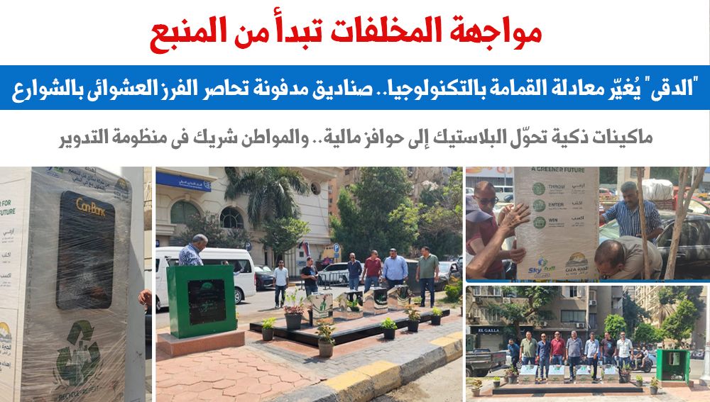 مواجهة ظاهرة المخلفات