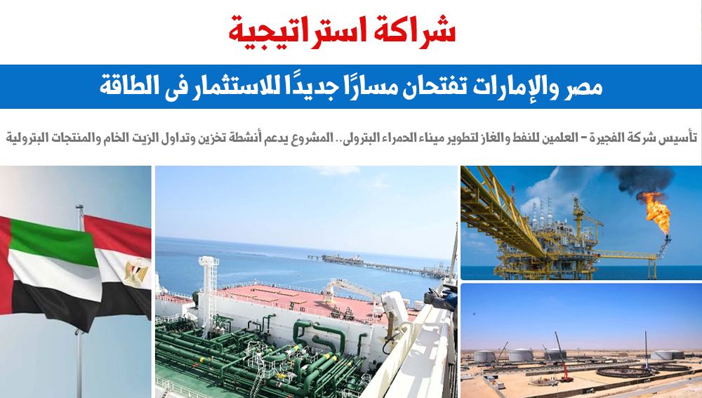 مصر والإمارات