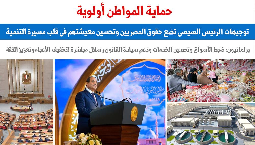 حماية المواطن أولوية