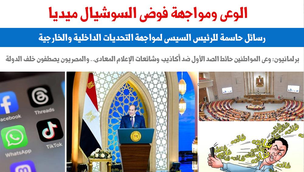 الوعى ومواجهة فوضى السوشيال ميديا