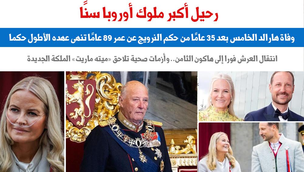 رحيل الملك