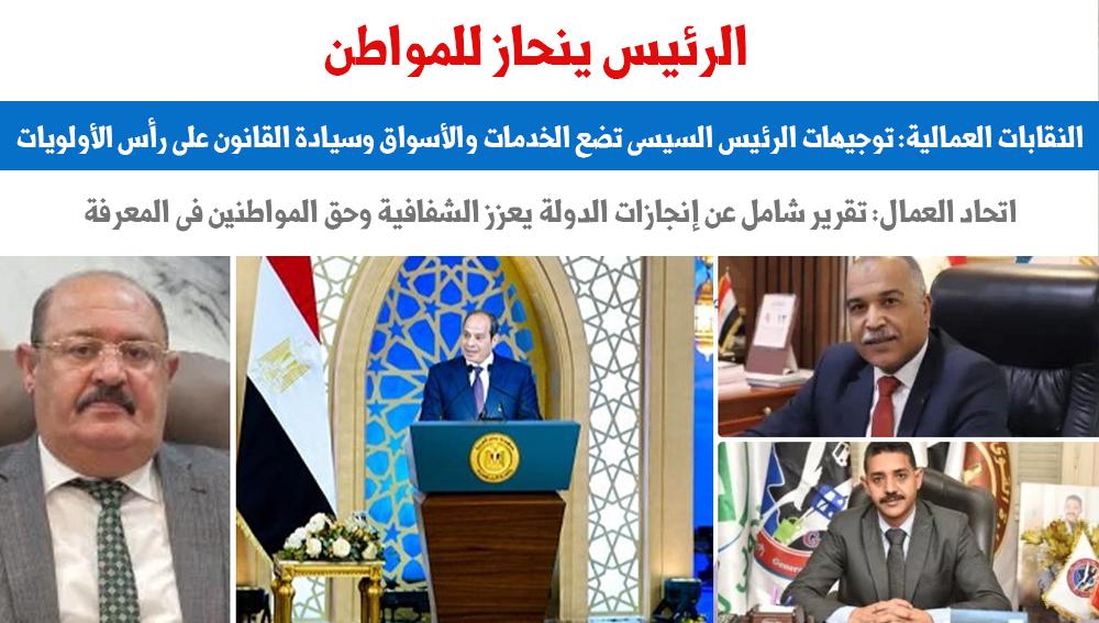 النقابات العمالية