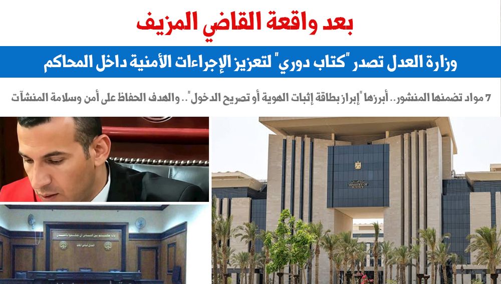 القاضى المزيف