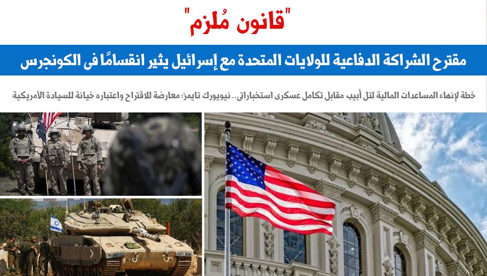 الشراكة الدفاعية مع إسرائيل