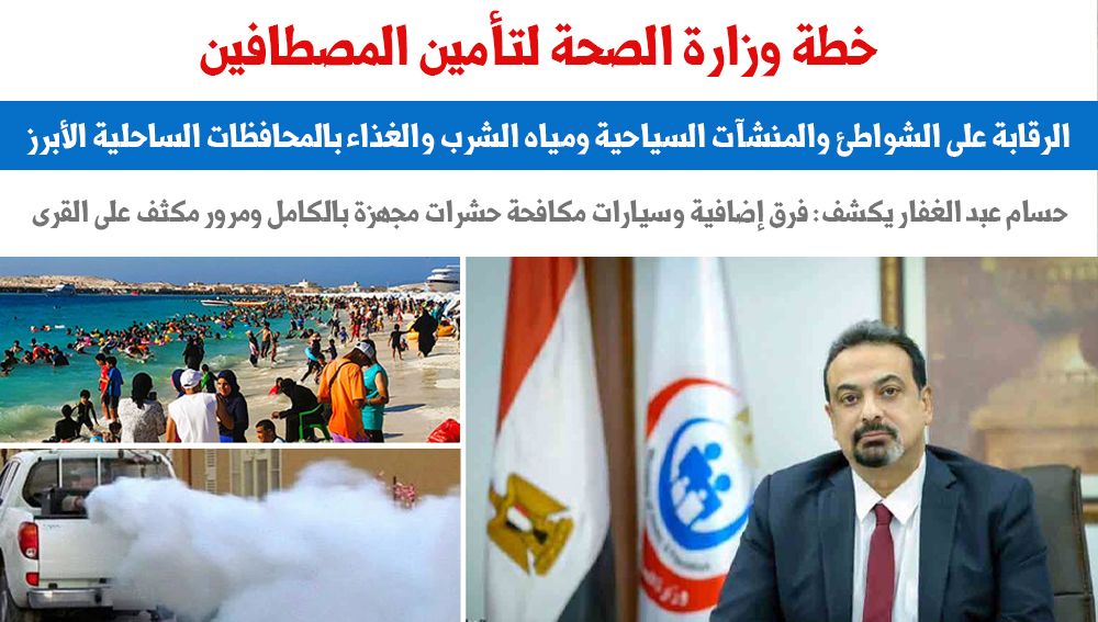 تأمين المصطافين