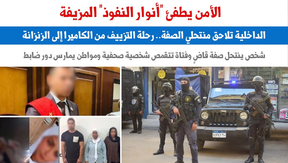 الأمن يطفئ