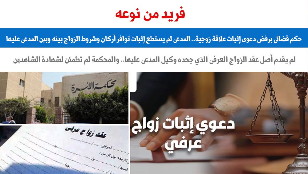 إثبات علاقة زوجية