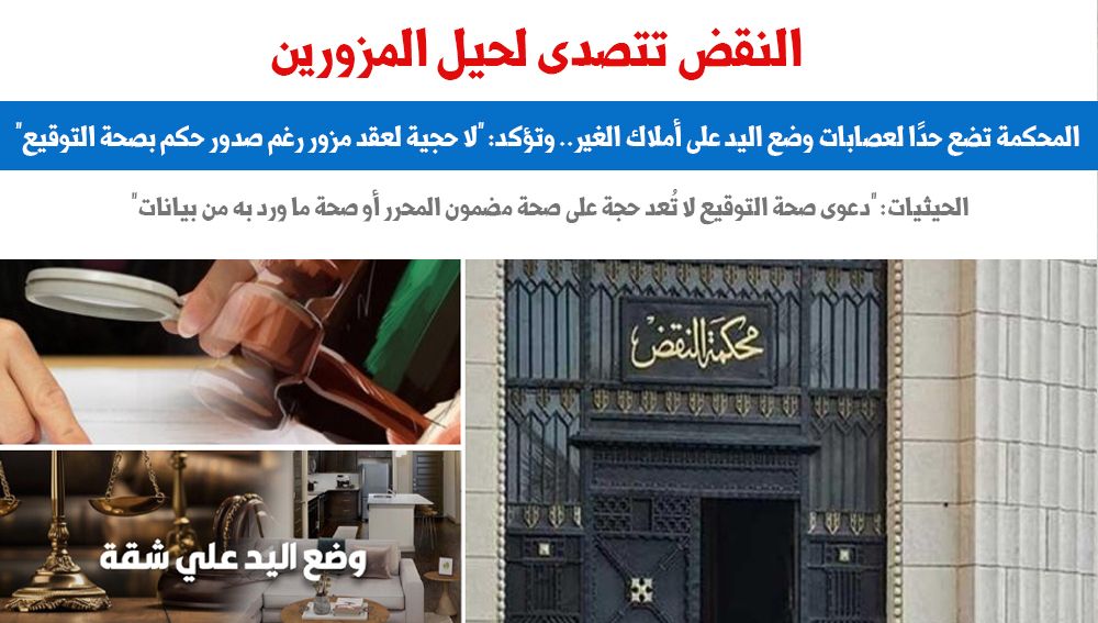 محكمة النقض