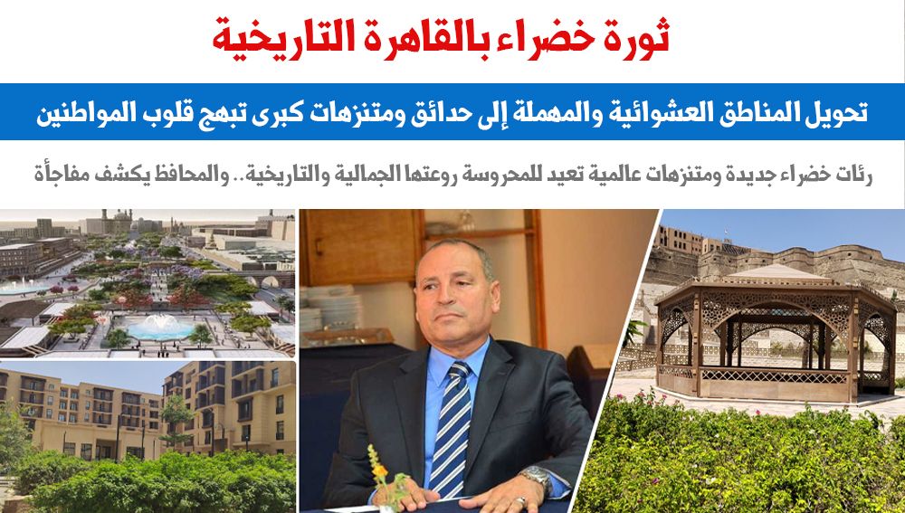 ثورة خضراء بالقاهرة التاريخية
