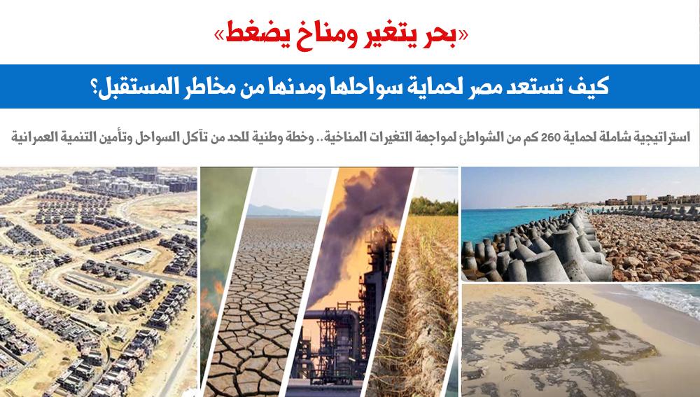 بحر يتغير ومناخ يضغط