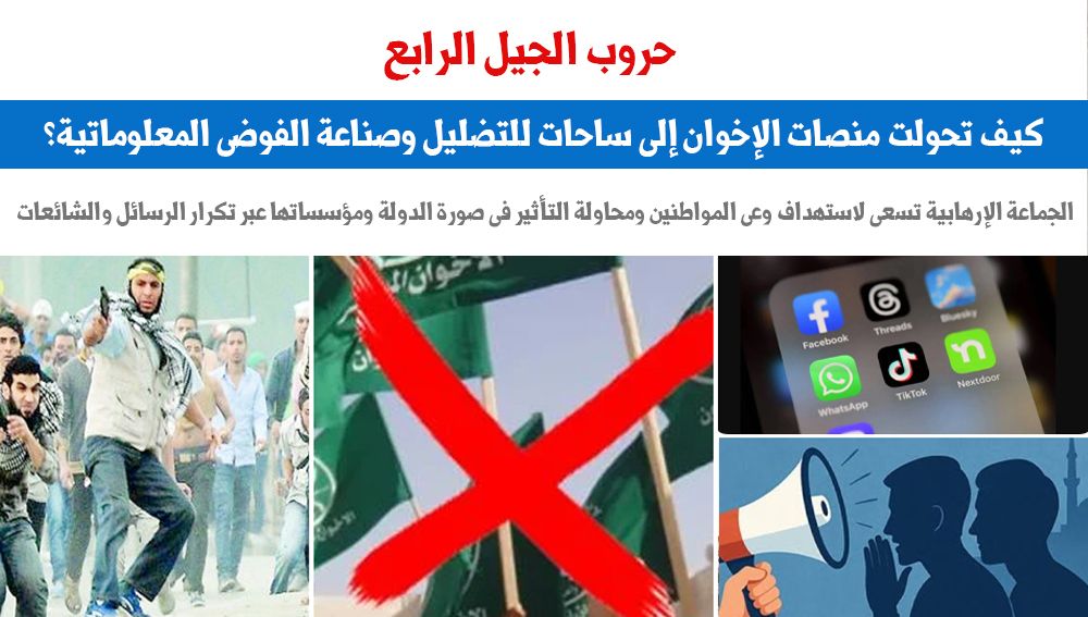 حروب الجيل الرابع