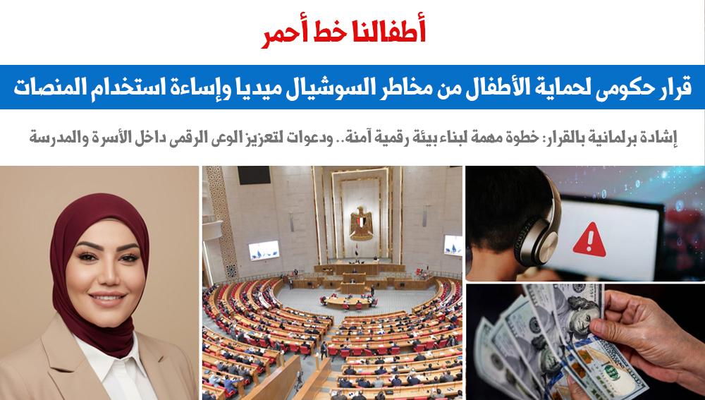 أطفالنا خط أحمر