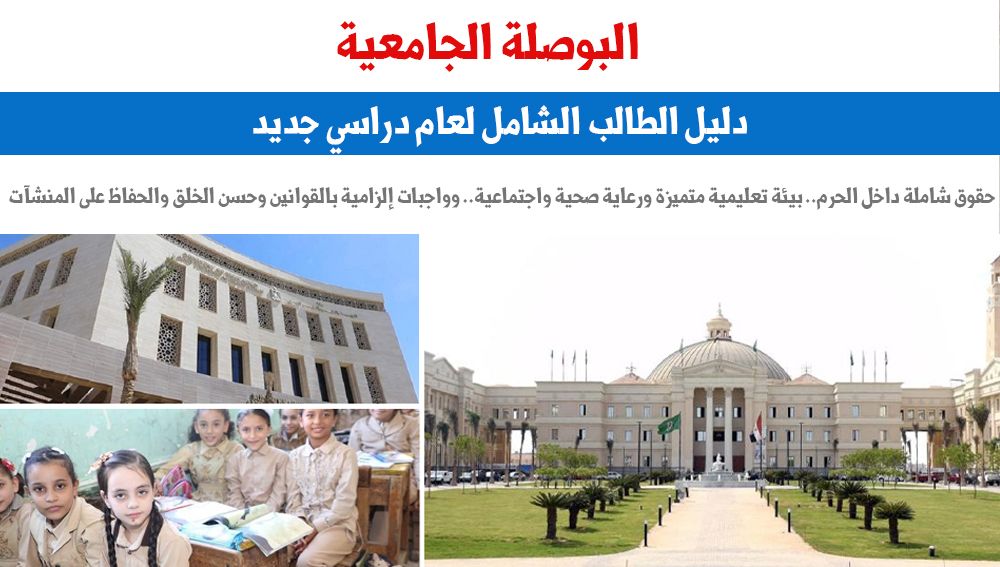 دليل الطالب للجامعة