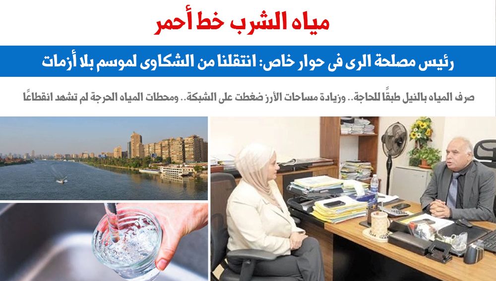 مياه الشرب خط أحمر