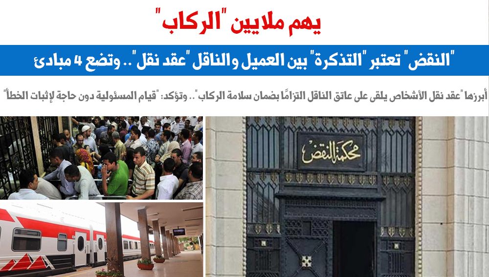 يهم ملايين "الركاب"