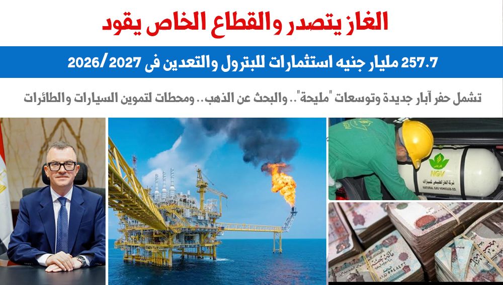 الغاز يتصدر