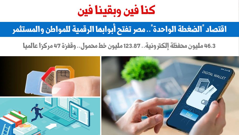 كنا فين وبقينا فين
