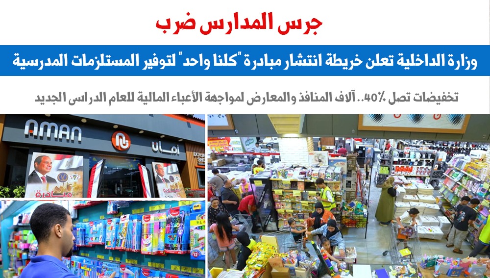 جرس المدارس