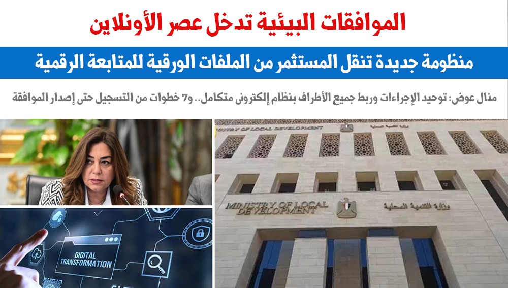 الموافقات البيئية