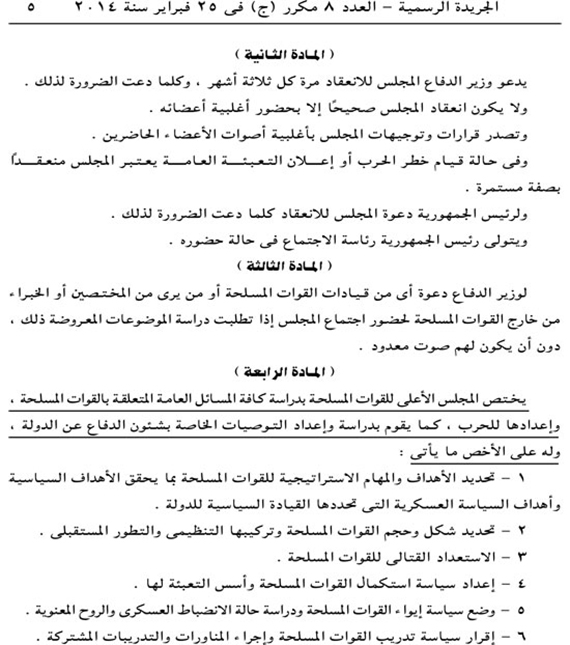قانون تشكيل المجلس الأعلى للقوات المسلحة  (3)