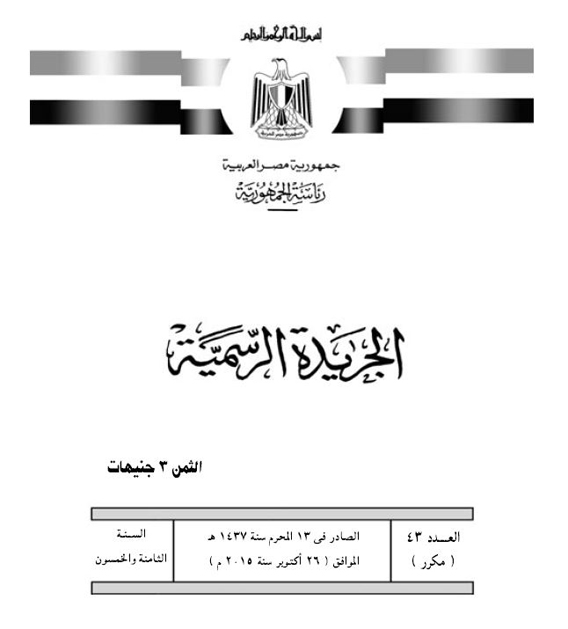 قرار وقف انتخابات الإعادة (1) copy