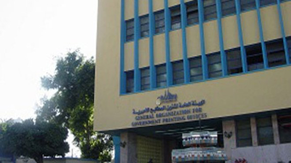 صورة داخلية للمطابع الأميرية copy