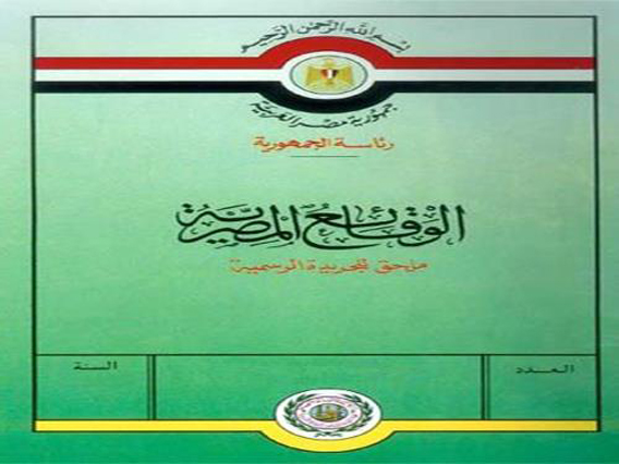 الوقائع المصرية copy