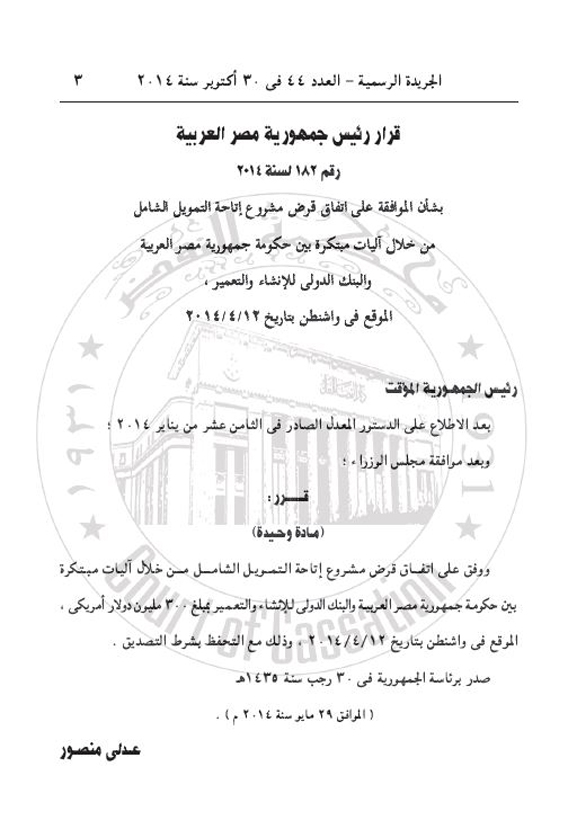نص الموافقة على قرض التمويل بين مصر والبنك الدولى للإنشاء والتعمير  copy