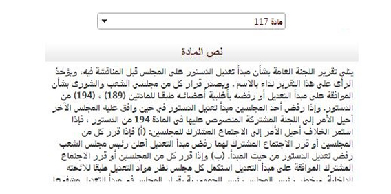 المادة 117 copy