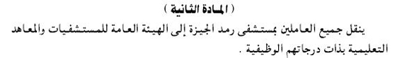 المادة الثانية