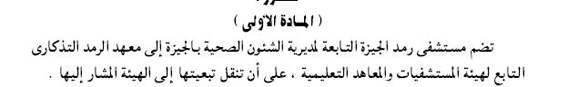 المادة الأولى