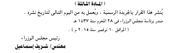 المادة الثالثة