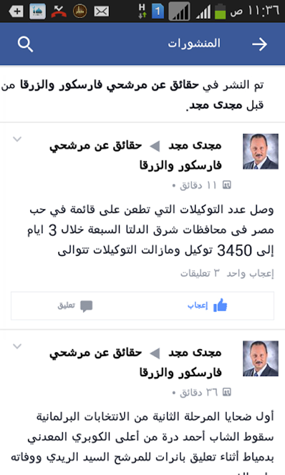 نشطاء يطلقون حملة جمع توكيلات للطعن على قائمة فى حب مصر.. ويجمعون 3450 توكيلًا