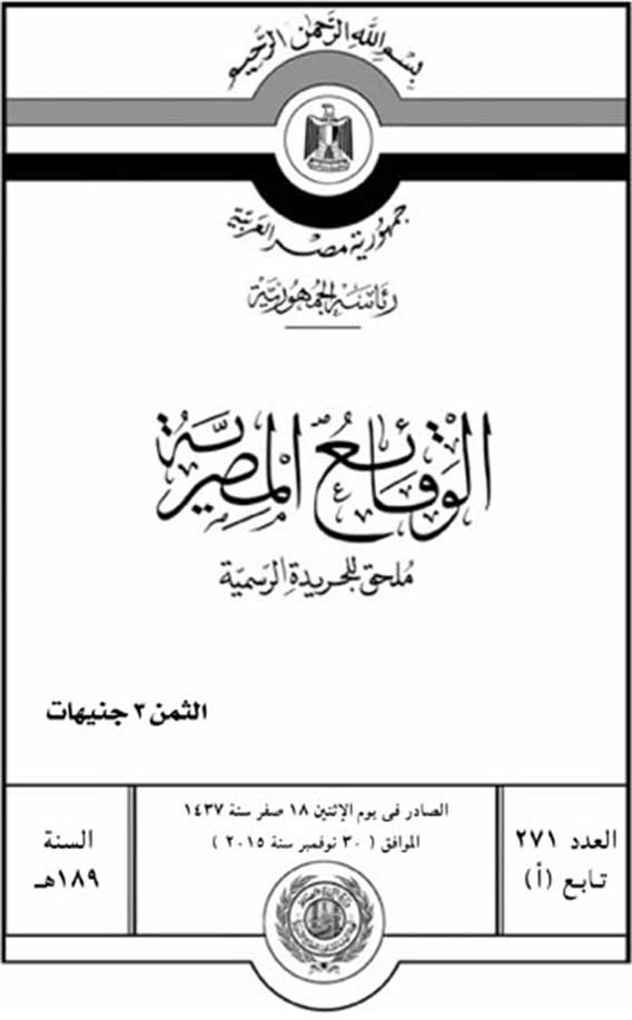 الجريدة-الرسمية-تنشر-قرارا-بتعديل-مقابل-وزن-الطن-داخل-ميناء-دمياط--(1)