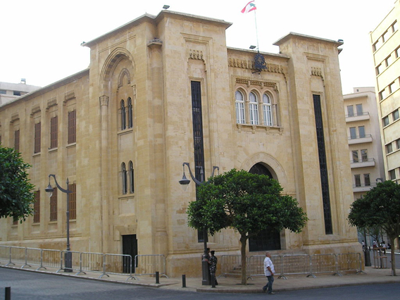مبنى مجلس النواب اللبنانى copy