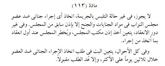 المادة 113 copy