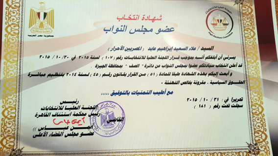 اللجنة العليا للانتخابات تسلم النائب علاء عابد شهادة الانتخاب