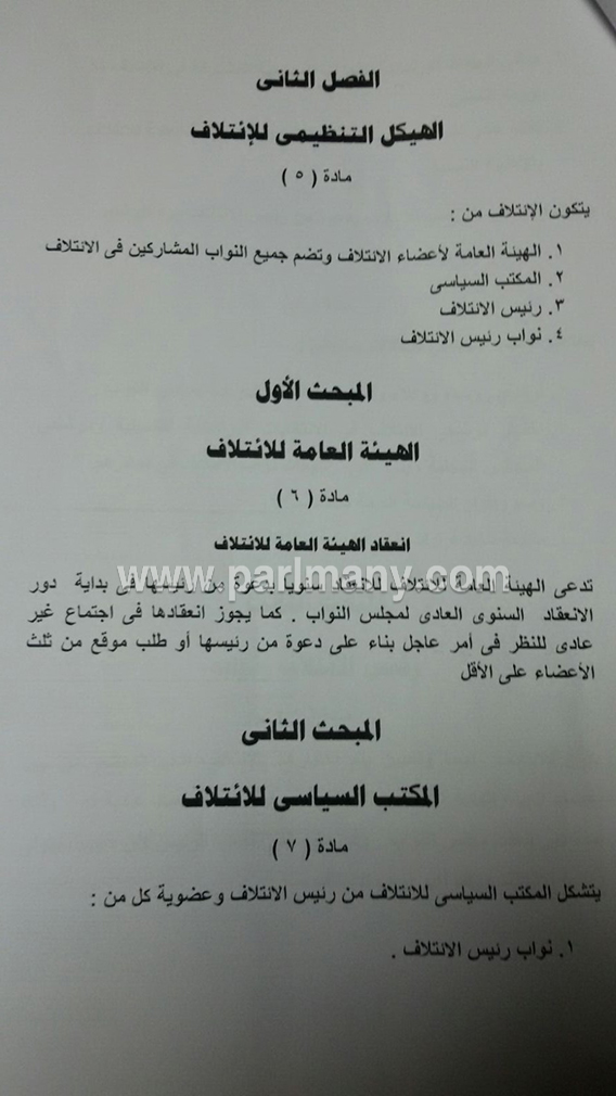 لائحة دعم مصر (5) copy