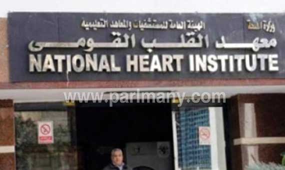 معهد-القلب-القومى